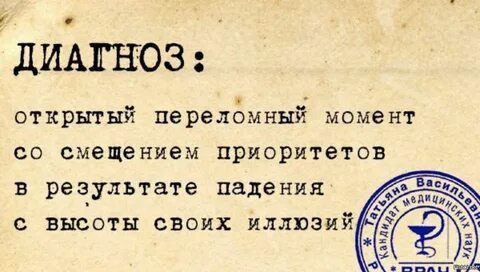 Смешные диагнозы