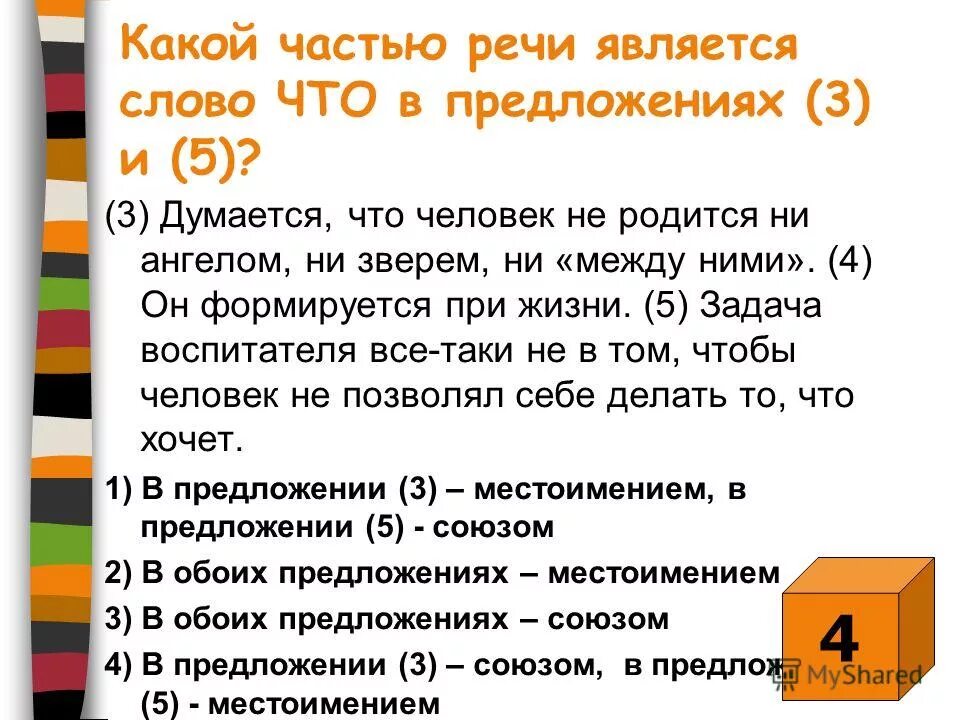 Против это какая часть. Какой частью речи является сло. Слово это какая часть речи.