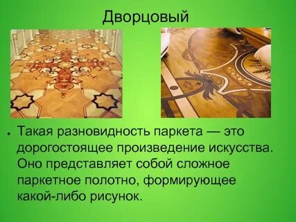 Пола это 4 класс
