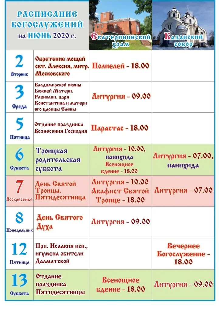 богослужения в храмах могилева