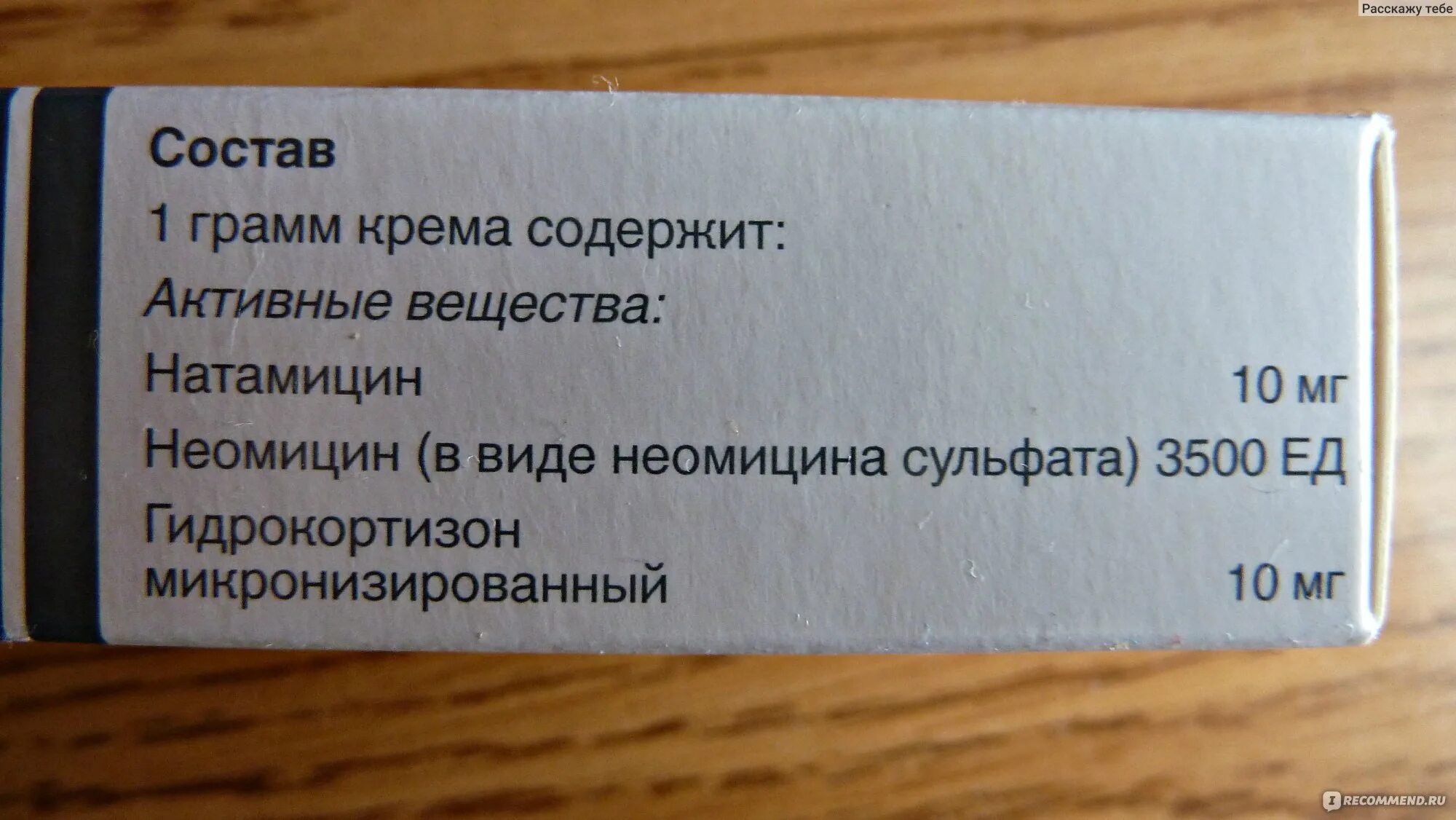 Пимафукорт аналоги. Пимафукорт состав. Пимафукорт или Акридерм ГК. Пимафукорт 30 грамм.