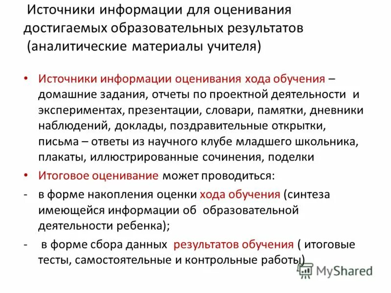 Критерии оценки достижения планируемых результатов. Презентация результаты достижения. Достигаемые результаты и их оценка. Критерии/показатели/индикаторы оценки достижения результатов. Достигаемые результаты и их оценка.