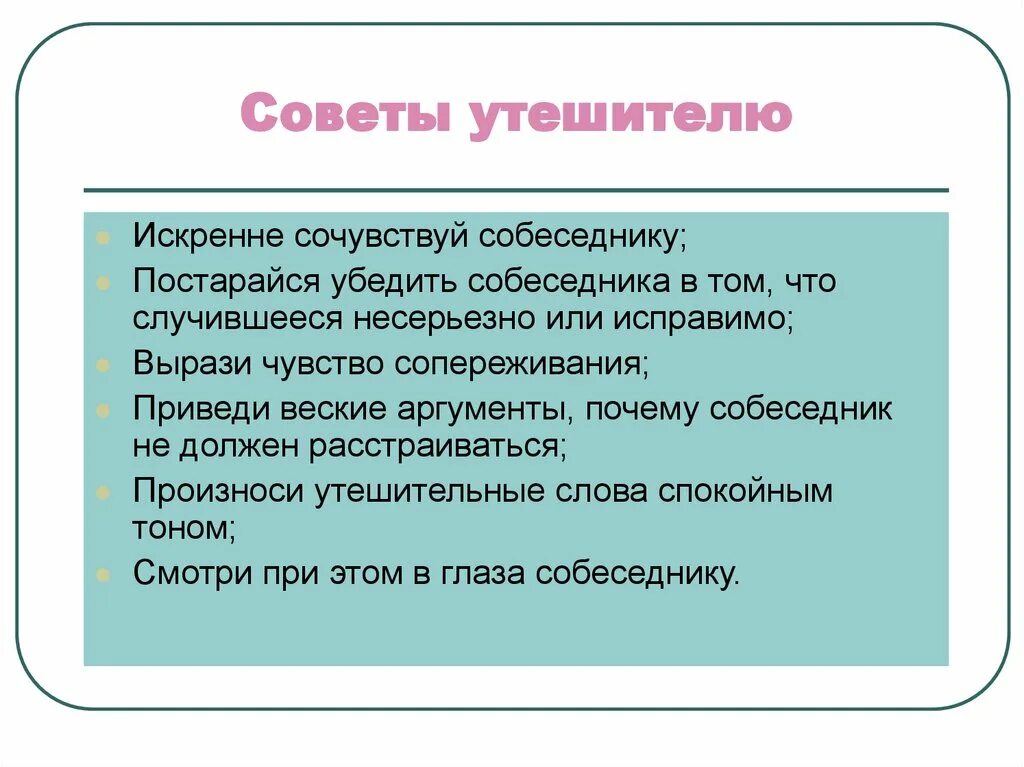 Искренне сопереживать. Эмпатия сочувствие сопереживание. Сострадание к людям. Искренне сопереживать. Подруга утешает.