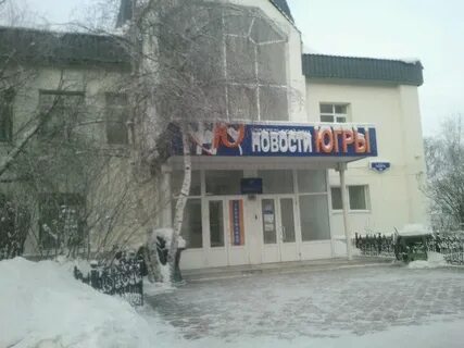 Новости югры ханты мансийск