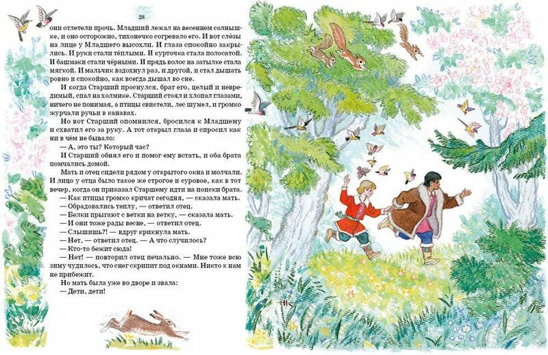 Произведение е л шварца два брата. Шварц е. &quot;два брата. сказки&quot;. сказка два брата шварц. книги е. шварца два брата.