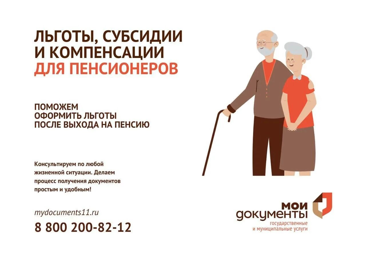 Компенсация старше 80 лет. Льготы пенсионерам. Льготы неработающим пенсионерам. Соц пособие пенсионерам. Пенсионеры пенсия.