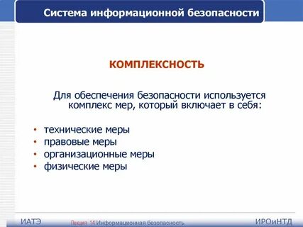 Защита информации лекция