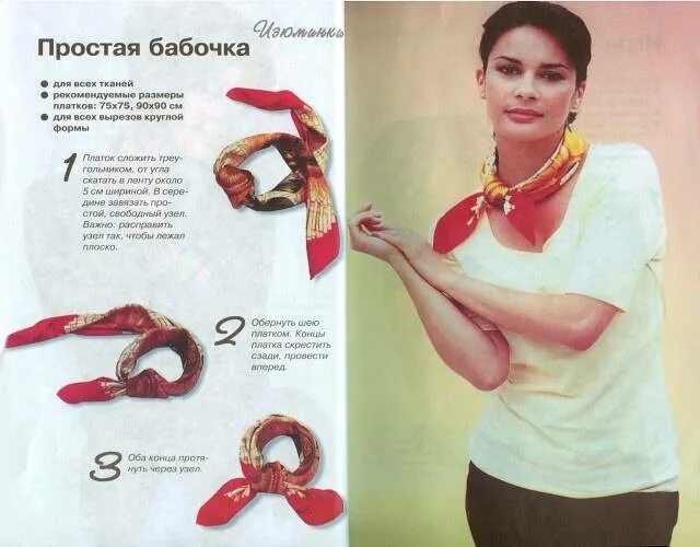 Как завязывать платочек на шее. Способы завязывания платков на шее. варианты завязывания платков на шее. способы завязывания шейного платка. как завязать платочек на шее красиво маленький.