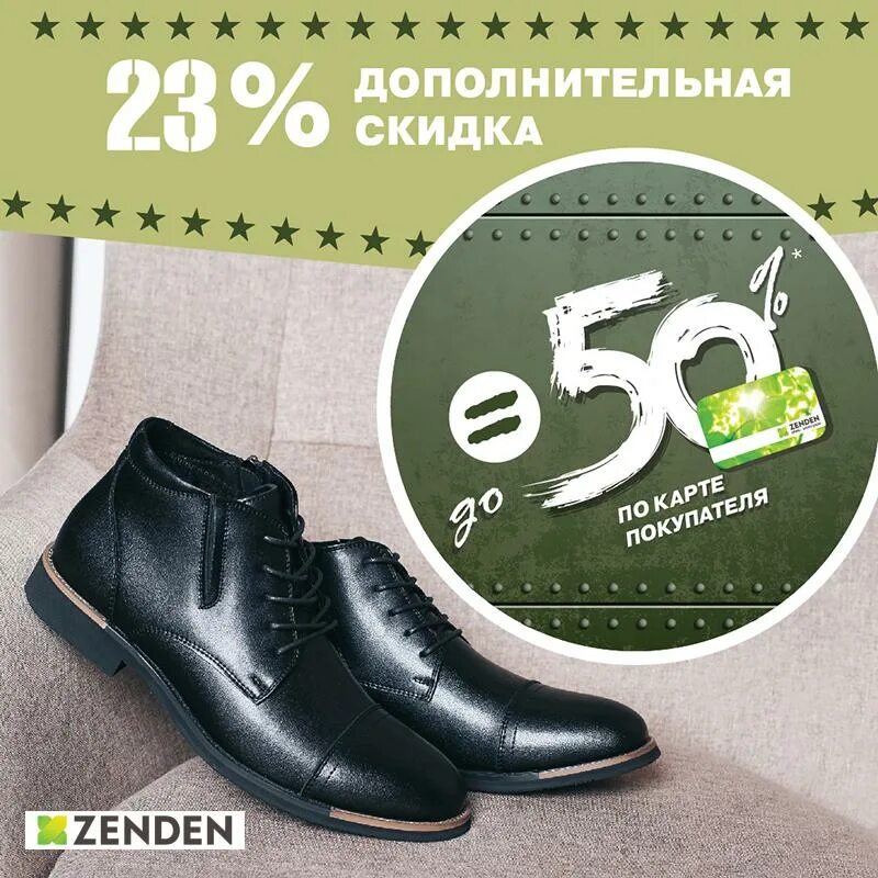 Зенден каталог обуви брянск цены. Зенден скидки на обувь 2021. Обувь скидки до 50%. Зенден акция. Скидки на обувь 50%.