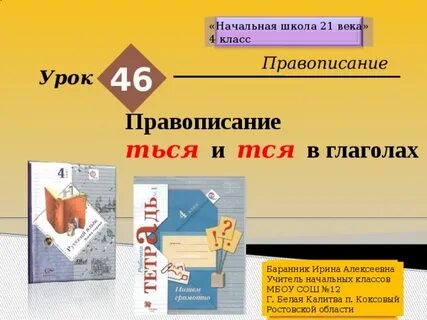 Карточки тся ться в глаголах 4 класс