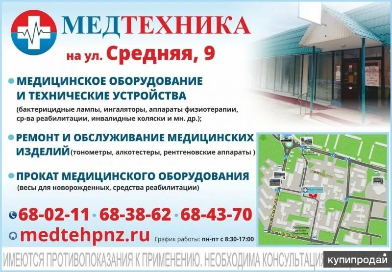 магазин медтехника пенза бекешская. медтехника пенза адреса. магазин медтехники. улица калинина медтехника. пенза, бекешская ул.