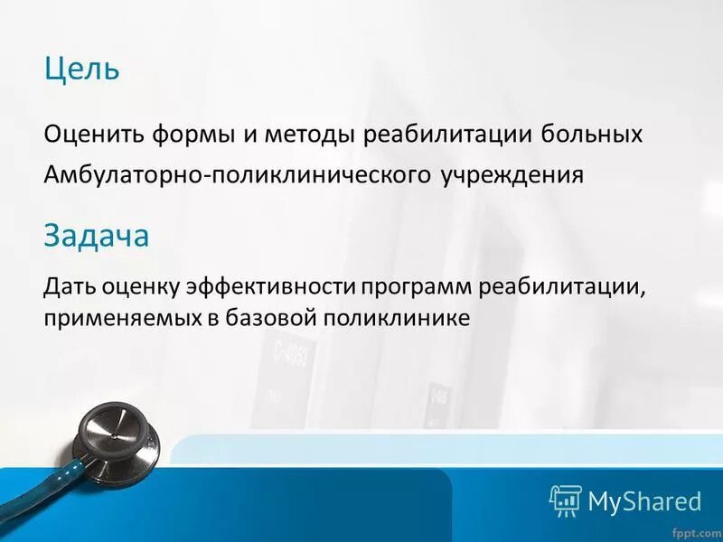 Критерии эффективности работы с инвалидами. Критерии эффективности реабилитационных мероприятий. Показатели эффективности работы специалистов по реабилитации. Методы реабилитация в терапии. Оценка эффективности программы реабилитации.