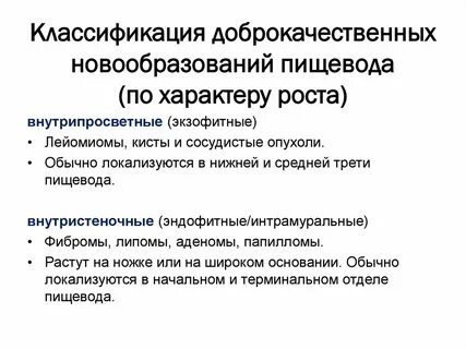 Классификация пищевода