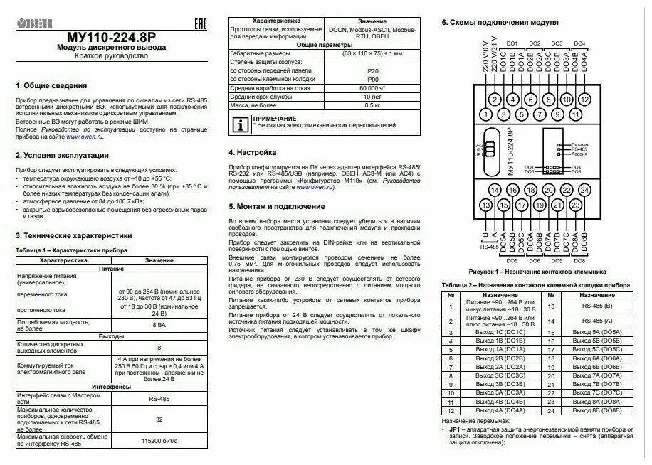 Модуль дискретного вывода му110-24. Модуль дискретного ввода мв110-24. 16р. Модуль дискретного вывода му110-224. Модуль дискретного вывода му110-32р.