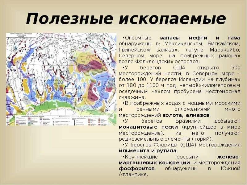 Месторождения атлантического океана. Полезные ископаемые атлантического океана. полезные ископаемые атлантического океана на карте. полезные ископаемые добываемые в атлантическом океане. месторождения полезных ископаемых в атлантическом океане.