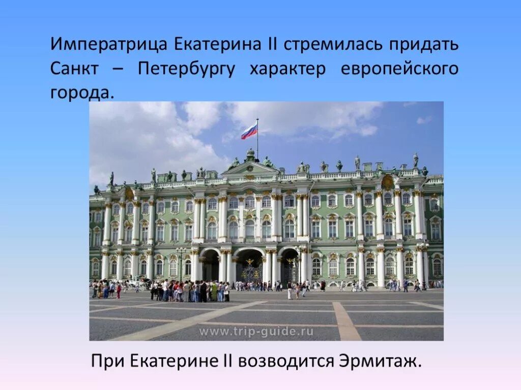 Эрмитаж Санкт-Петербург при Екатерине 2. Достопримечательности Санкт-Петербурга при Екатерине Великой. Эрмитаж в Питере при Екатерине 2. Эрмитаж при Екатерине Великой.