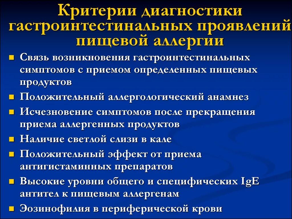 Пищевая аллергия клинические