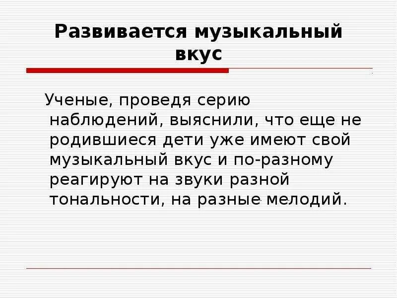 Чувство вкуса в музыке. Богатство вкусовых ощущений. Чувство вкуса в музыке. Вкусовые эмоции. Чувство вкуса в музыке.