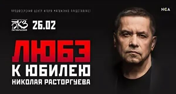 Группа любэ билеты. Группа Любэ 2022. Любэ БКЗ Октябрьский 2022. Любэ концерт. Концерты СПБ Любэ.