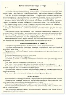 Кассир должностные