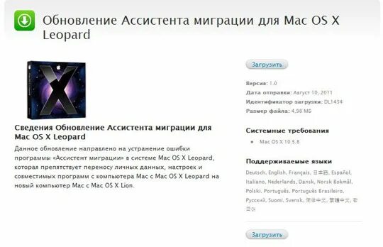 Обновление ассистента. Ассистент миграции Mac os. Ассистент обновления Mac os. Ассистент миграции для Mac. Mi Assistant обновление прошивки.