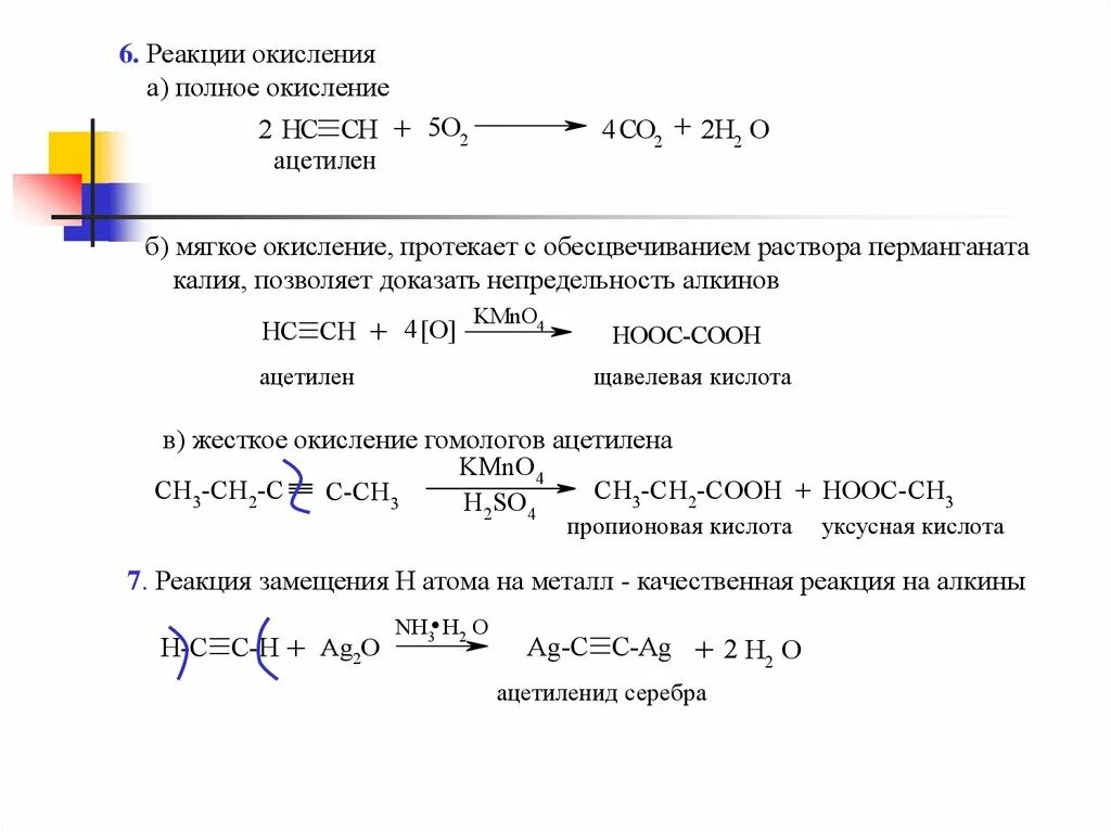 Ацетилен можно получить из карбида кальция. Карбид кальция ацетилен. ацетилен винилацетилен. винилацетилен дивинил. винилацетилен из ацетилена реакция.