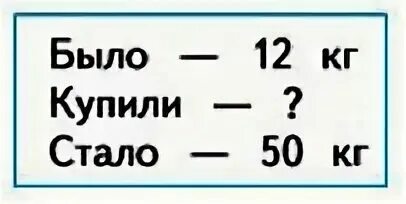 Задача на вычитание в 2 действия 2 класс. Состав задачу по краткой записи и реши её. Составь по краткой записи задачу и реши её было. Задачи было продали осталось. Было 12 стало 50.