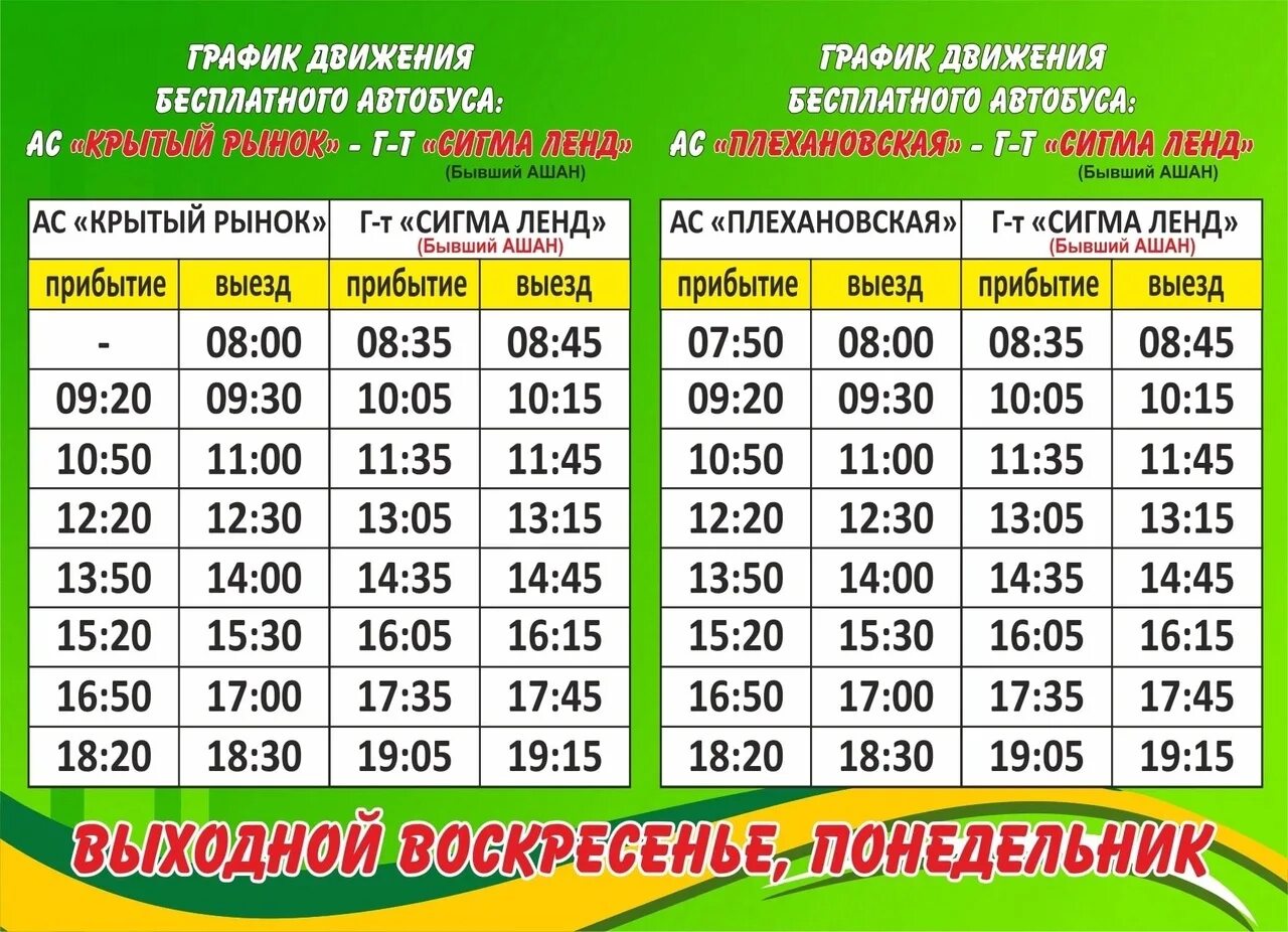 Ашан пушкино автобусы. Расписание автобусов ашан. ашан маршрутка расписание. автобус до ашан. расписание автобусов ашан красногорск.