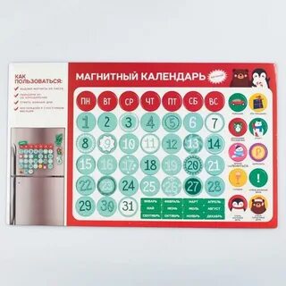 Магнитный календарь