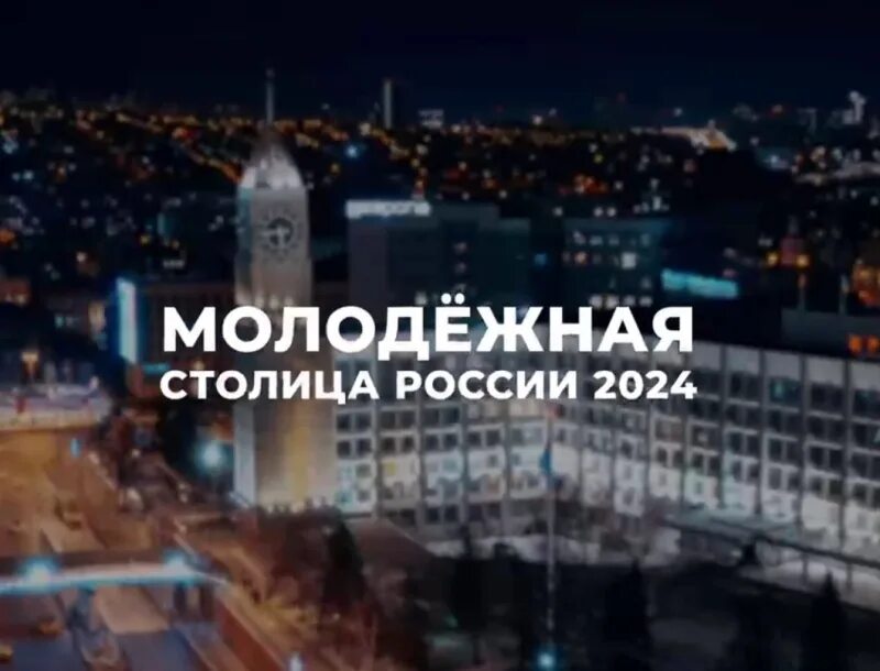 Эндокринология столицы 2024. Красноярск Молодежная столица 2024. Столица Казахстана 2024. Брест Молодежная столица 2024. Норвегия столица 2024.