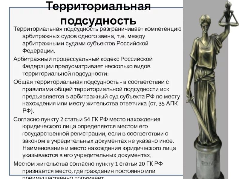 Подведомственность арбитражных судов. Территориальная подсудность арбитражных судов. территориальная подсудность арбитражного суда. подсудность арбитражных судов субъектов рф. подведомственность и подсудность.