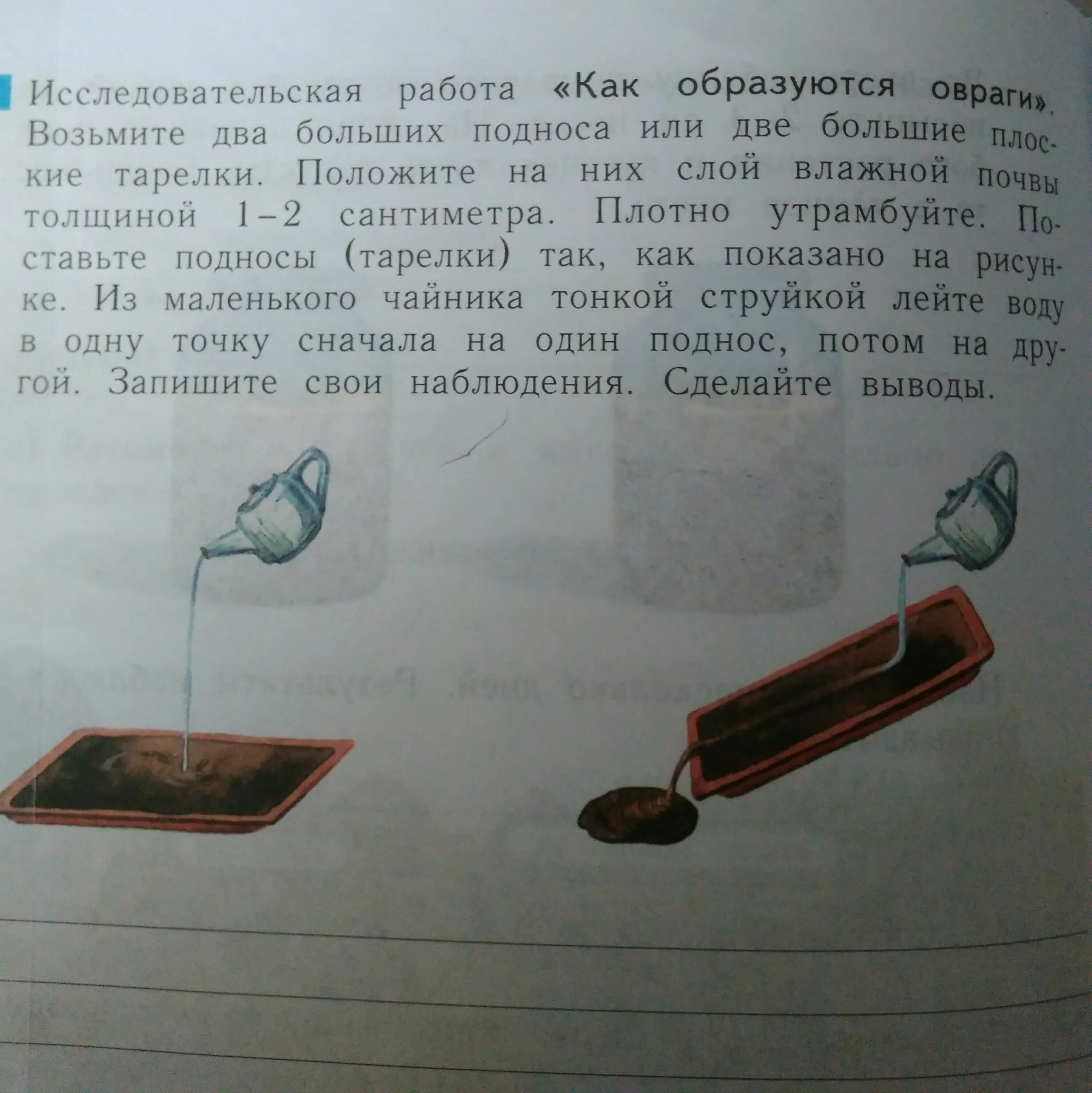 Как образуются овраги 3 класс окружающий мир. Исследовательская работа как образуются овраги. проведите исследовательскую работу как образуются овраги. исследовательская работа как образуются овраги 3 класс.