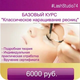 Название курса по наращиванию ресниц