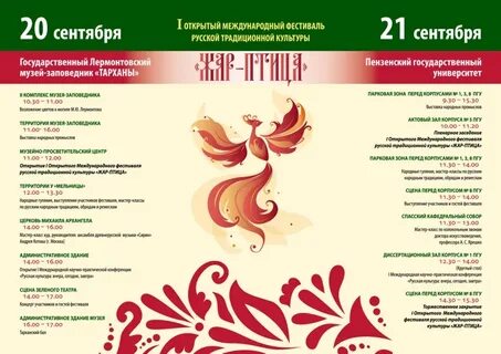 Международный фестиваль русской культуры