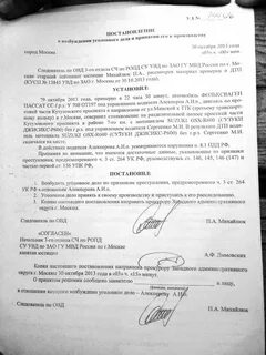 Возбуждение кража