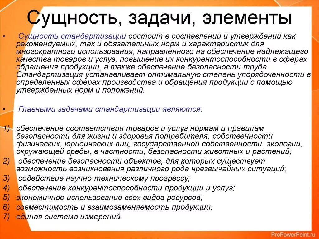 Функции это и есть задачи. Принципы и задачи стандартизации. Сущность стандартизации. Сущность и основные понятия стандартизации. Сущность стандартизации.задачи стандартизации.