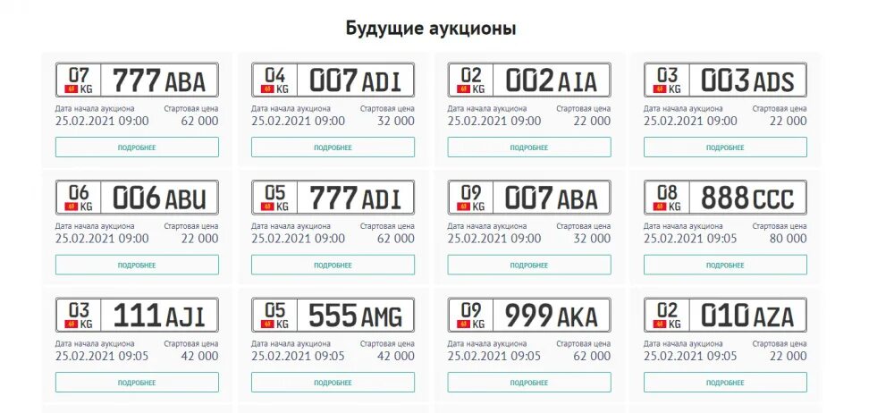 Аукцион номер Кыргызстан. Аукцион номера гос номера Киргизия. Гос номер Киргизии аукцион. Дорогие номера на машину в Кыргызстане. Номер кг купить