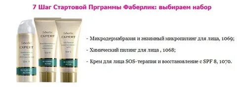 Стартовая фаберлик