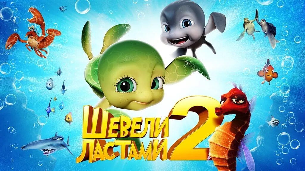 Сэмми шевели ластами 2 сэмми рёй поцелуй. Двигай том 2. Сэмми шевели ластами 1. Сэмми шевели ластами 1. Двигай том 2.