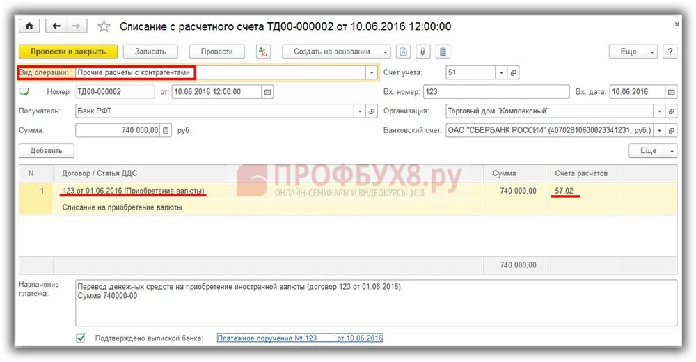 Валюта счета в 1с. Поступление на расчетный счет в 1с 8.3 проводки. Валютный расчетный счет счет учета. Проводки по брокерскому счету в 1с 8.3. Конвертация проводок