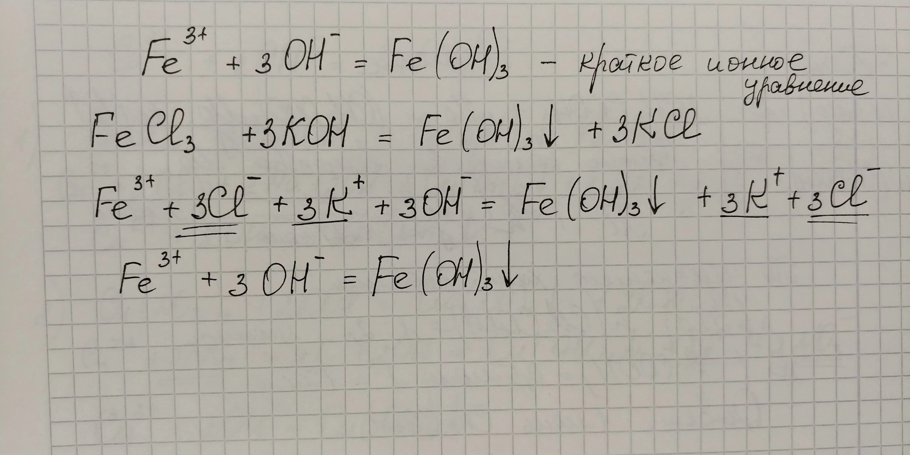 Fecl2 fe oh 2 ионное. Fe Oh 3 молекулярное уравнение. Феррум о аш 2. Fe+3oh Fe Oh 3 молекулярное уравнение. Fe3 3oh Fe Oh 3 молекулярное уравнение.