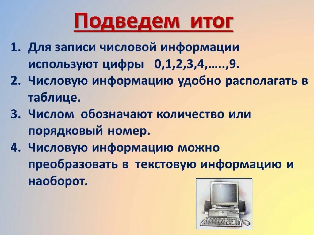 Информация сообщение 5 класс. Числовая информация это в информатике. Числовая информация примеры. Информация это в информатике. Числовая информация 2 класс Информатика.