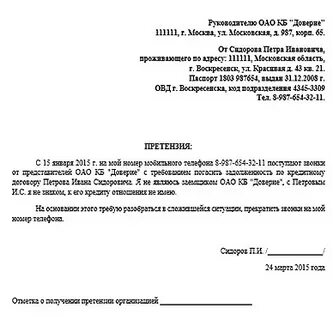 Претензия банку о возврате денежных средств образец