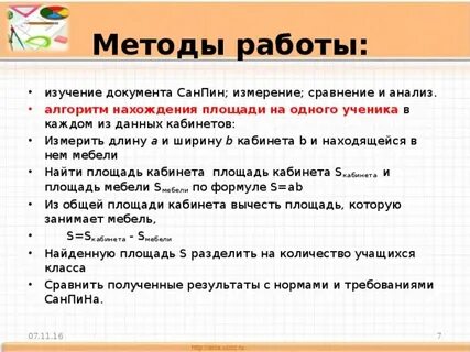 Площади на одного школьника что
