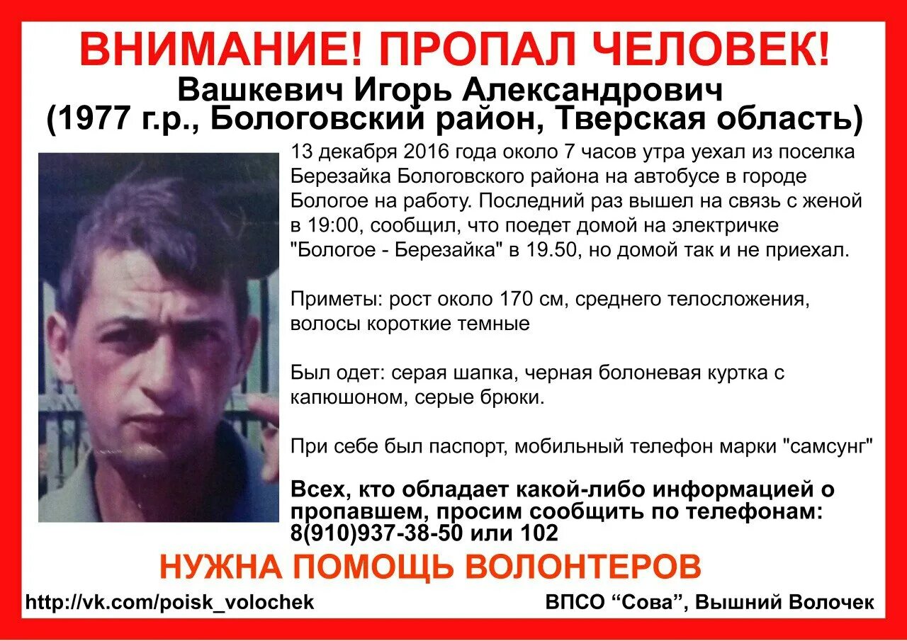 Мужчины 1977 года рождения. Пропал человек Бологое. Пропавшие люди в Тверской области. Пропал человек Вышний Волочок.