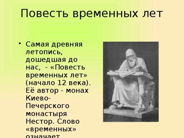 6 повесть временных лет