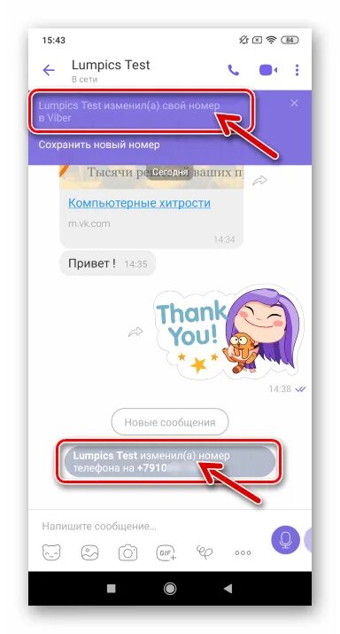 115 номер телефона вайбер. Номера в вайбере. Viber номер. Что такое номер в вибере. Privat number в вайбере что это.