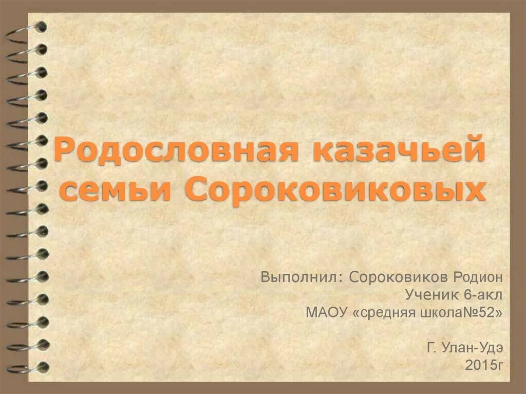 Сороковиков магай