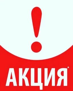 Как оформить акцию