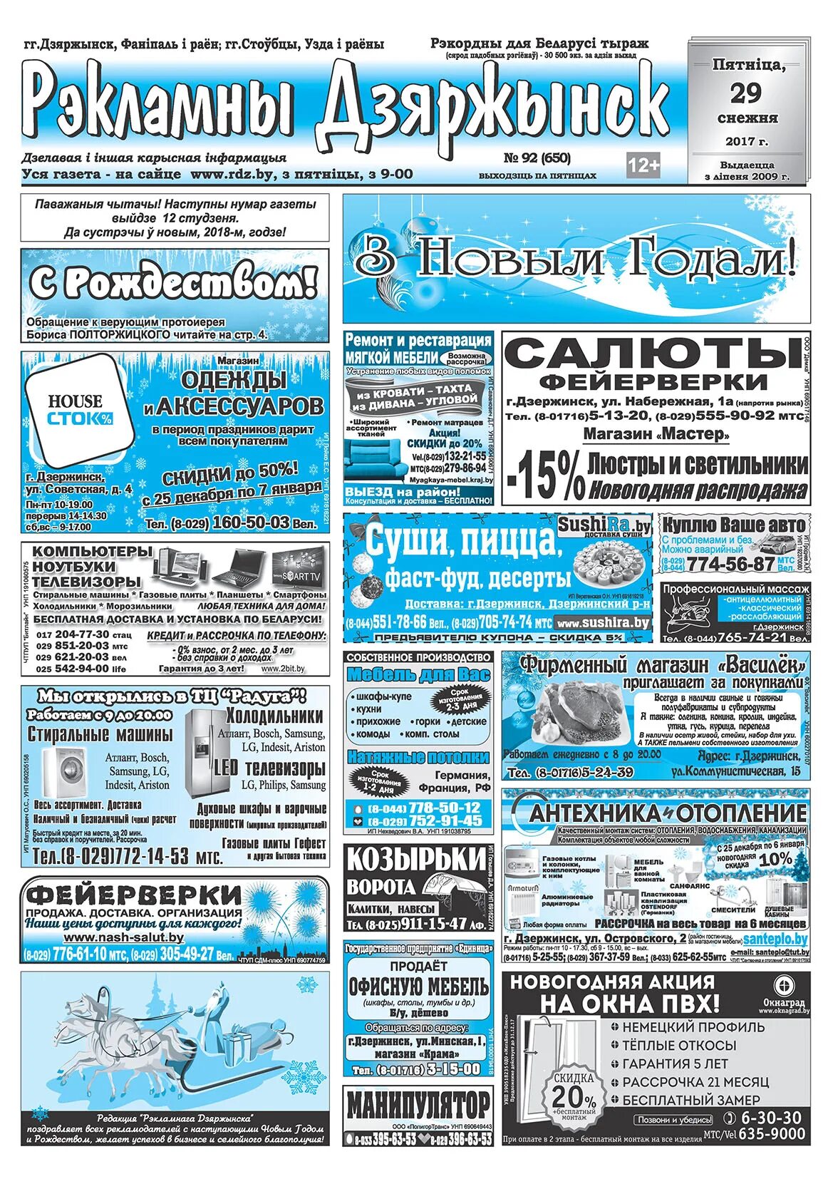 Hh дзержинск работа. Дзержинские газеты. рекламная газета. газета рекламные шаблоны. дзержинск реклама.